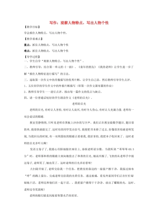 七年级语文下册 第1单元 写作 观察人物特点，写出人物个性教案 苏教版-苏教版初中七年级下册语文教案