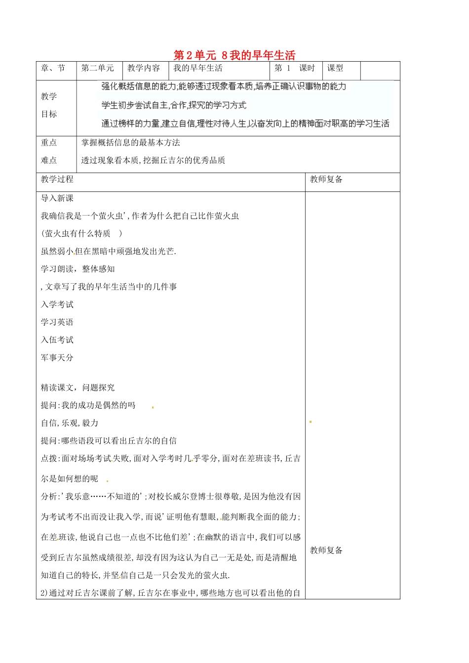 七年级语文上册 第2单元 8我的早年生活教案 （新版）新人教版_第1页