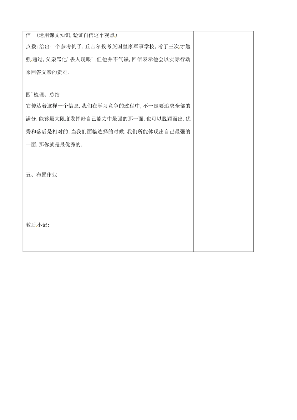 七年级语文上册 第2单元 8我的早年生活教案 （新版）新人教版_第2页