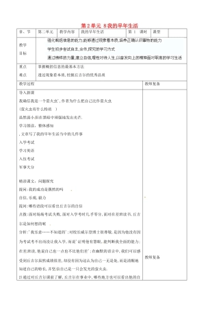 七年级语文上册 第2单元 8我的早年生活教案 （新版）新人教版
