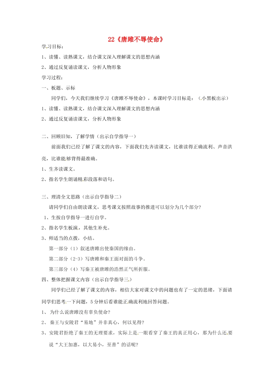 四川省邻水县坛同中学九年级语文上册 22《唐雎不辱使命》学案  新人教版_第1页