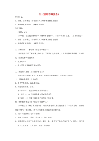 四川省邻水县坛同中学九年级语文上册 22《唐雎不辱使命》学案  新人教版