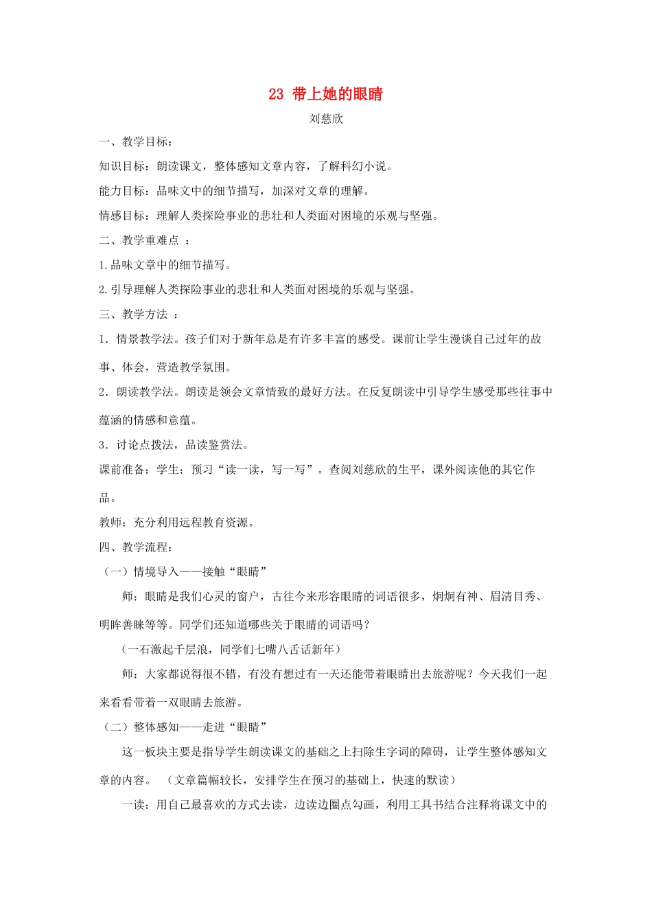 春七年级语文下册 第6单元 23 带上她的眼睛教案 新人教版-新人教版初中七年级下册语文教案_第1页