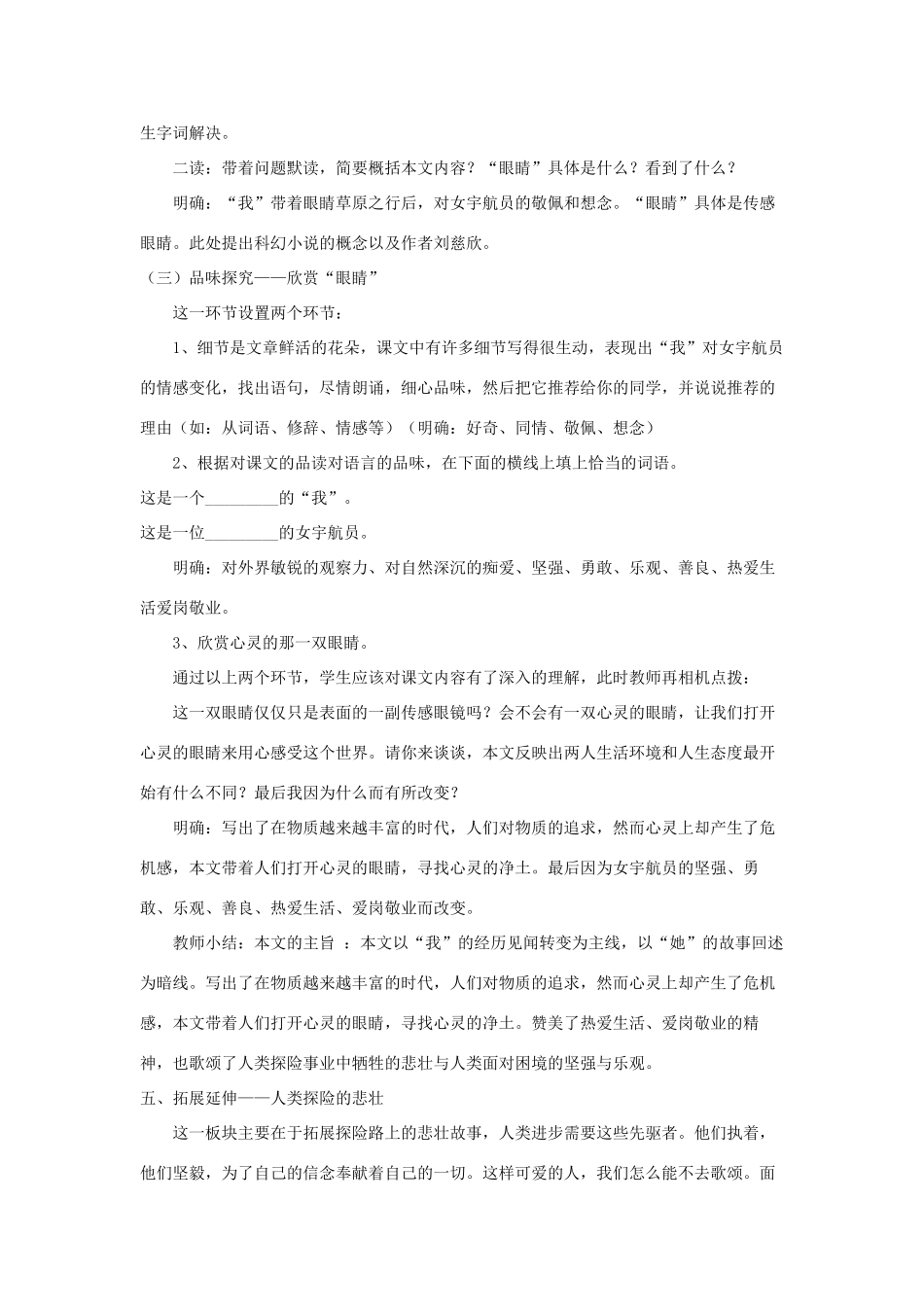 春七年级语文下册 第6单元 23 带上她的眼睛教案 新人教版-新人教版初中七年级下册语文教案_第2页