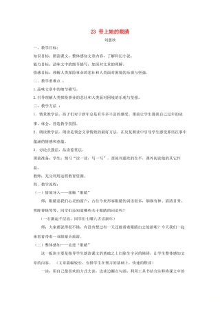 春七年级语文下册 第6单元 23 带上她的眼睛教案 新人教版-新人教版初中七年级下册语文教案