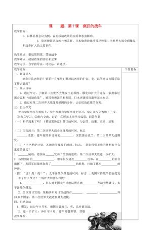 九年级历史下册 第7课 疯狂的战车教学案 北师大版