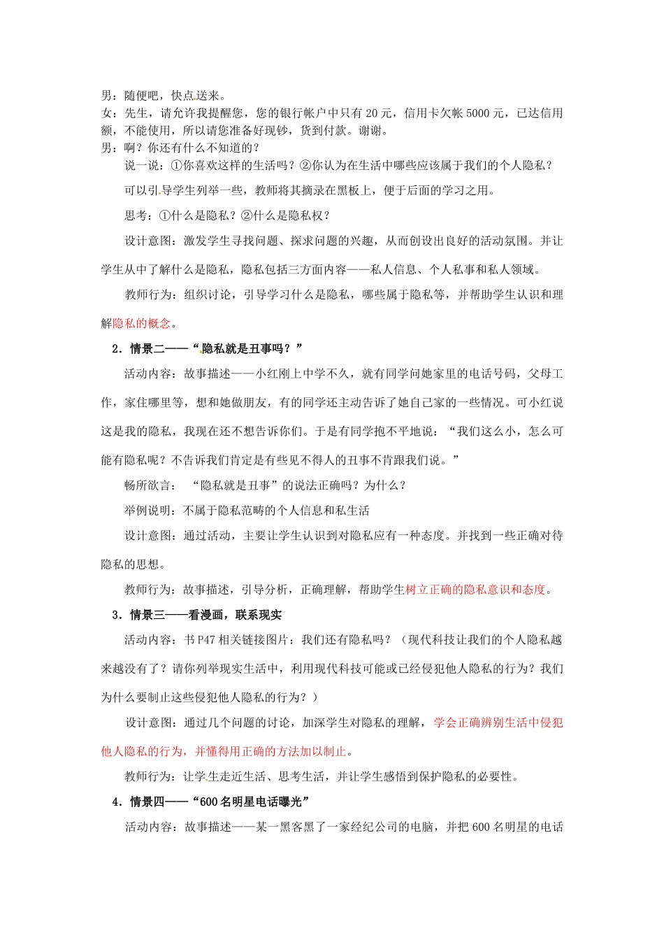 江苏省南京市金陵中学河西分校八年级政治下册 第五课 第一框 隐私和隐私权教案 新人教版_第2页