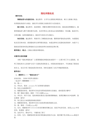 江苏省南京市金陵中学河西分校八年级政治下册 第五课 第一框 隐私和隐私权教案 新人教版