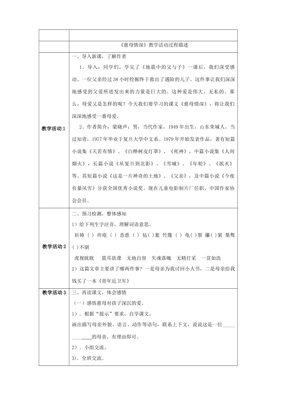 七年级语文上册《慈母情深》教学设计方案 北师大版_第2页