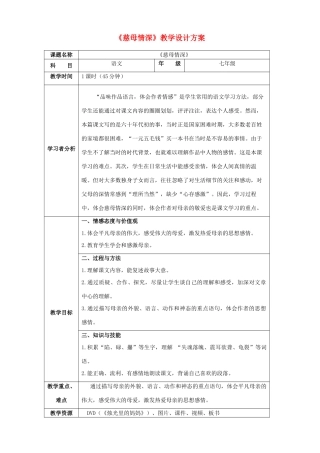 七年级语文上册《慈母情深》教学设计方案 北师大版