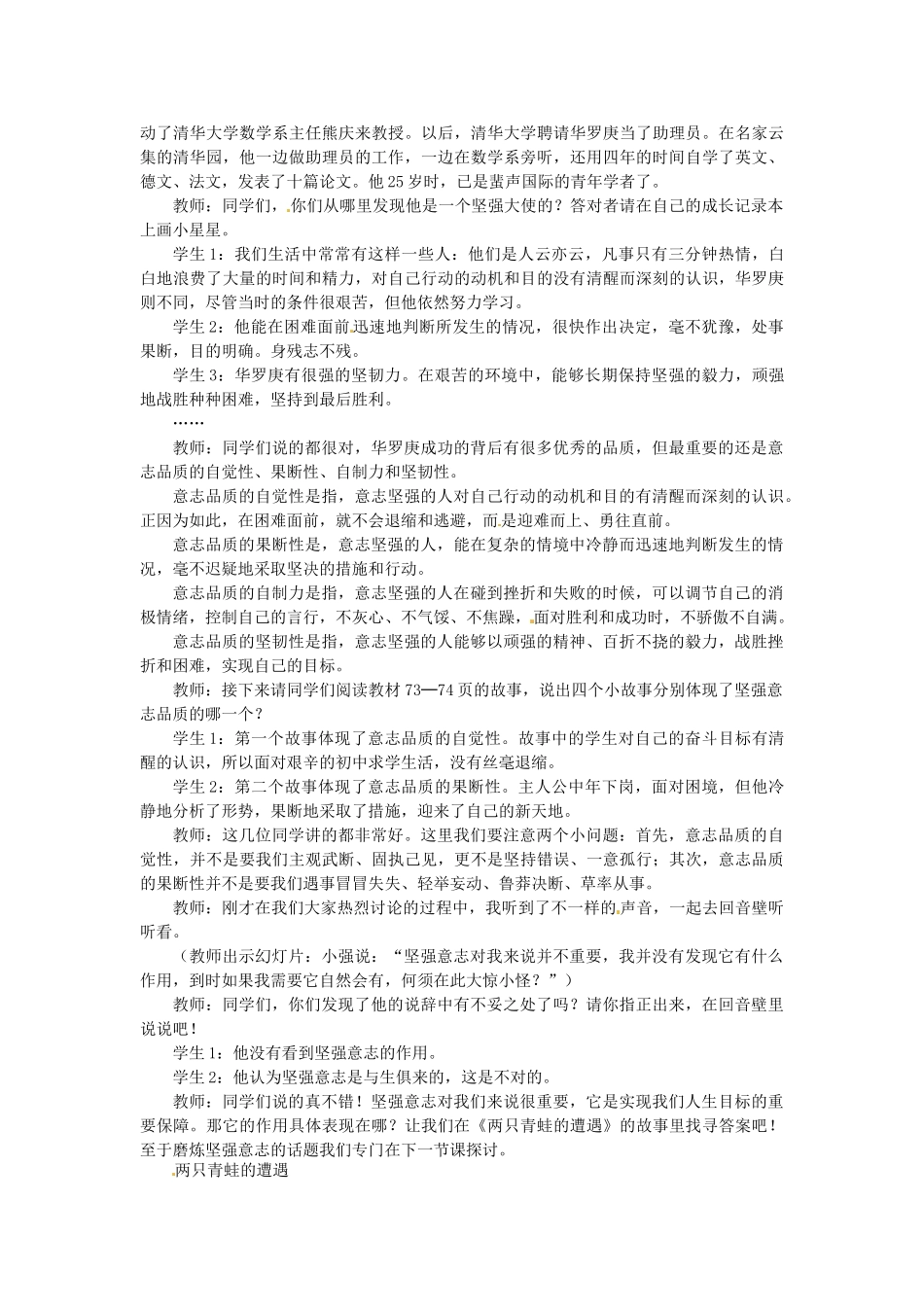 河北省临西县第一中学七年级政治下册 6.1 让我们选择坚强教学设计 新人教版_第2页