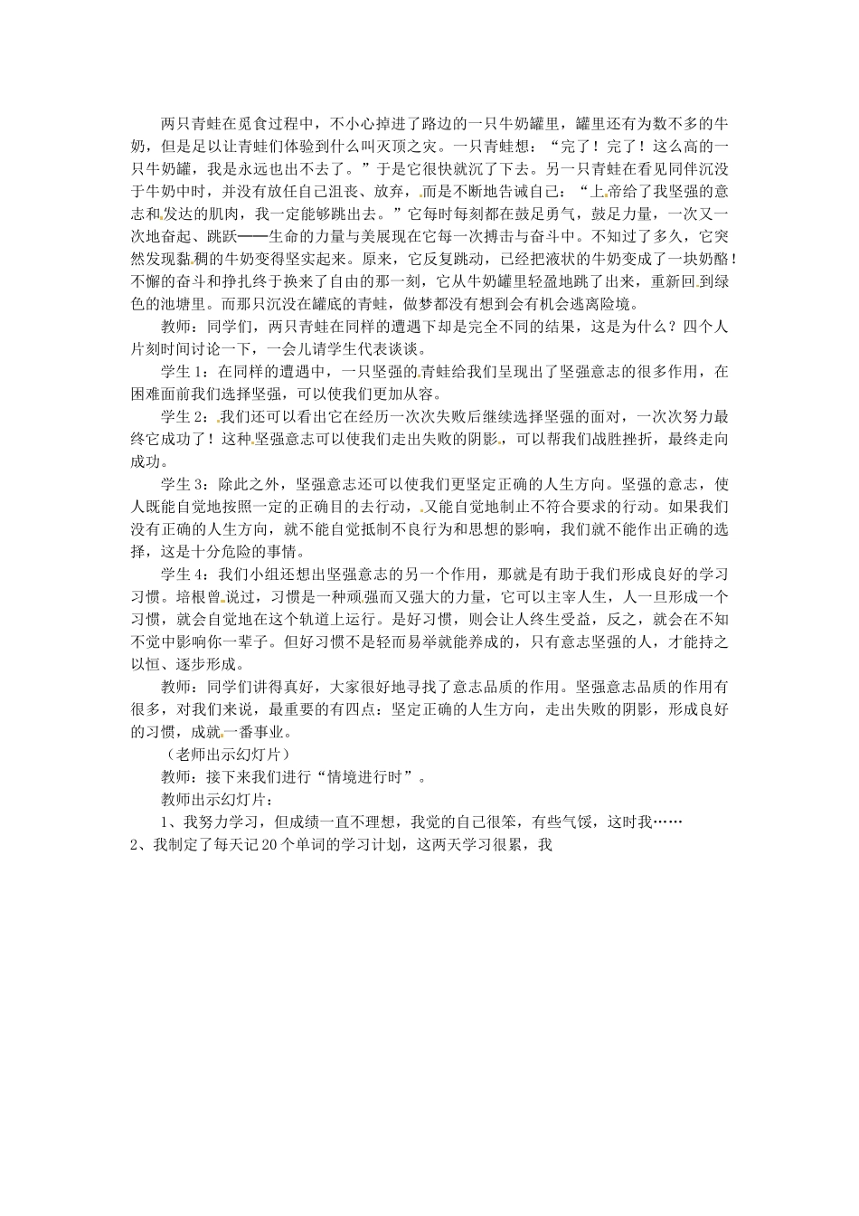 河北省临西县第一中学七年级政治下册 6.1 让我们选择坚强教学设计 新人教版_第3页