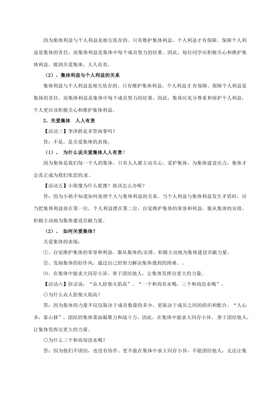 广东省汕头市九年级政治全册 第一单元 承担责任 服务社会 第二课 在承担责任中成长 第1框 承担关爱集体的责任教案 新人教版-新人教版初中九年级全册政治教案_第2页