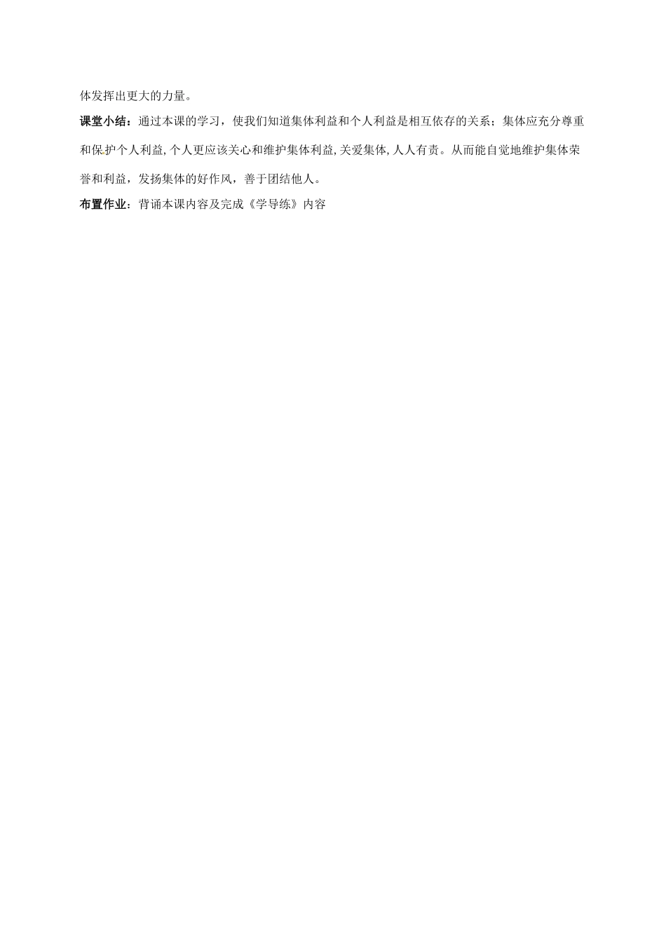 广东省汕头市九年级政治全册 第一单元 承担责任 服务社会 第二课 在承担责任中成长 第1框 承担关爱集体的责任教案 新人教版-新人教版初中九年级全册政治教案_第3页
