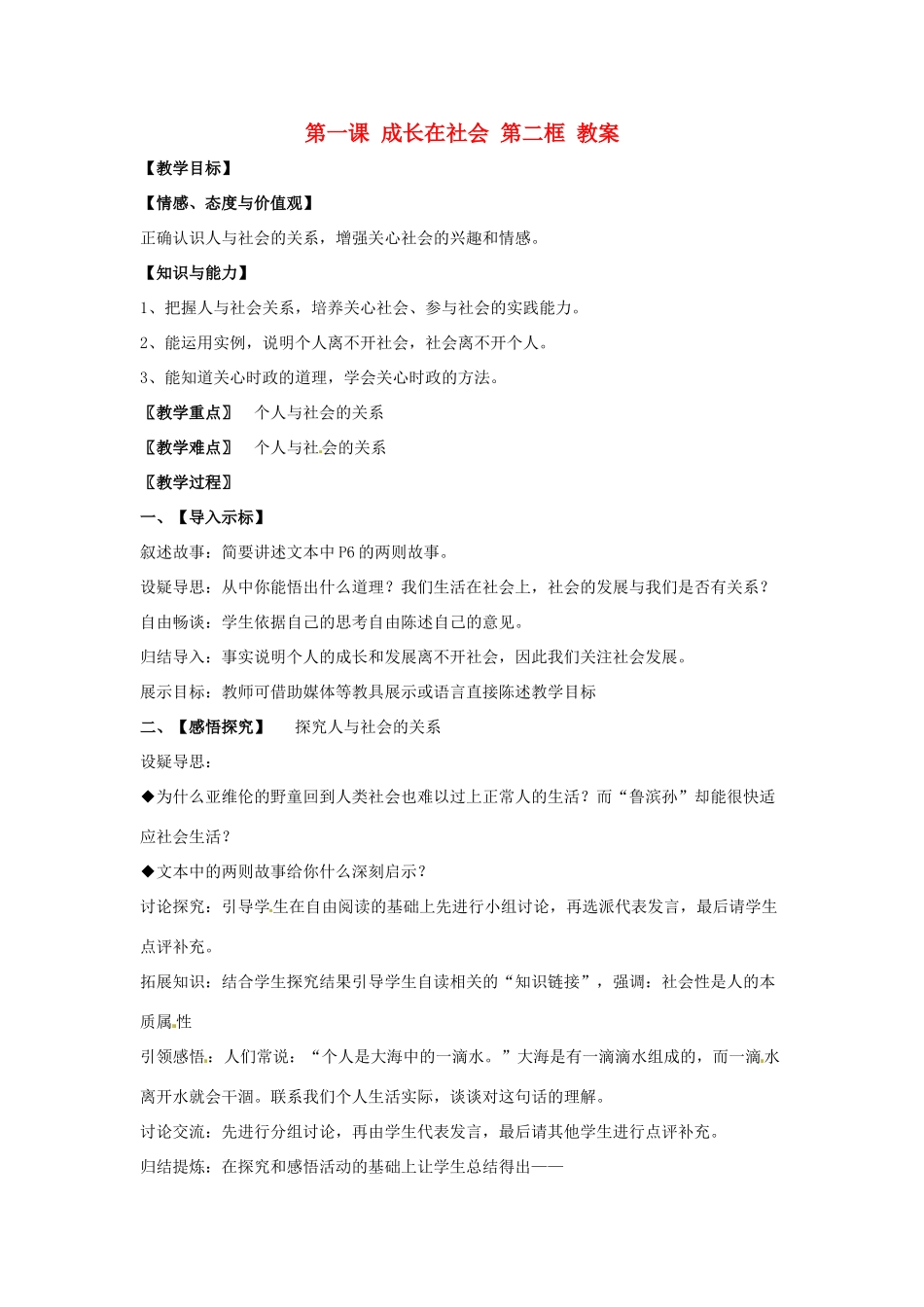 九年级政治：第一课《成长在社会》教案苏教版_第1页