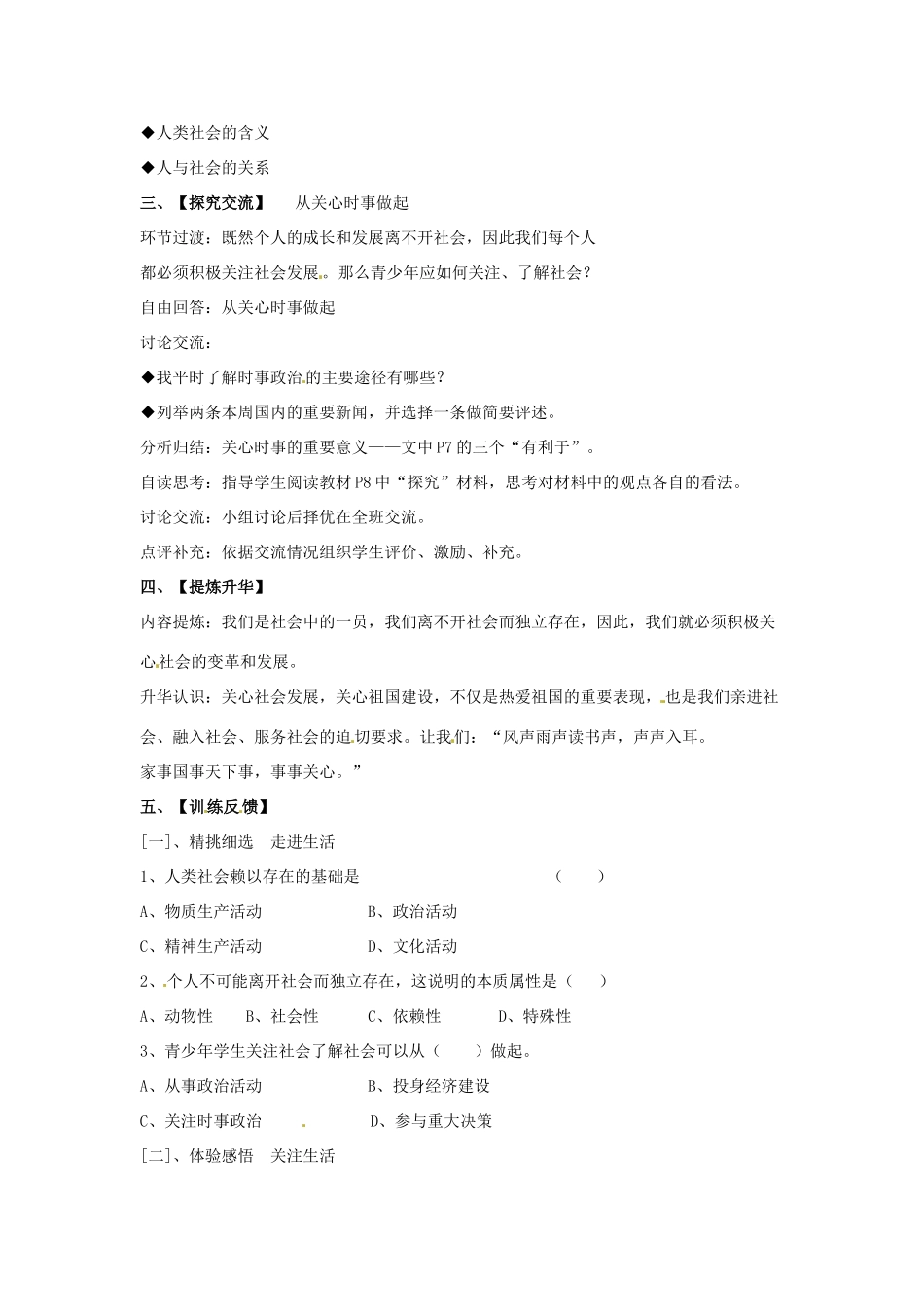 九年级政治：第一课《成长在社会》教案苏教版_第2页