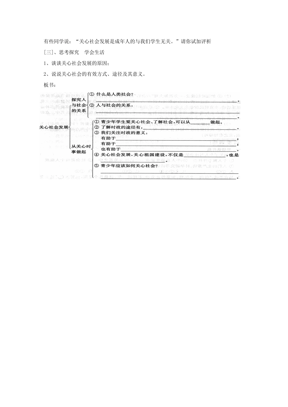 九年级政治：第一课《成长在社会》教案苏教版_第3页