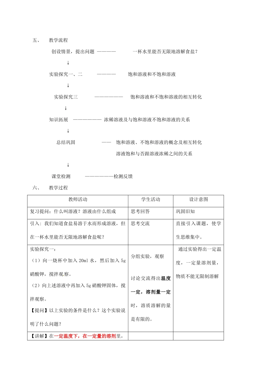 九年级化学全册 第1单元 第3节 物质的溶解性 第2课时 饱和溶液与不饱和溶液教案 鲁教版五四制-鲁教版五四制初中九年级全册化学教案_第2页