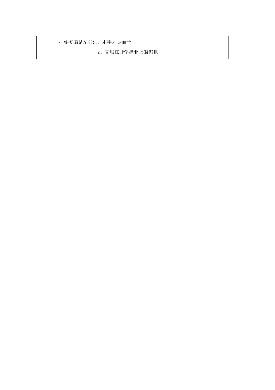 辽宁省凌海市石山初级中学九年级政治全册《走自己的路》教学设计 人民版_第3页