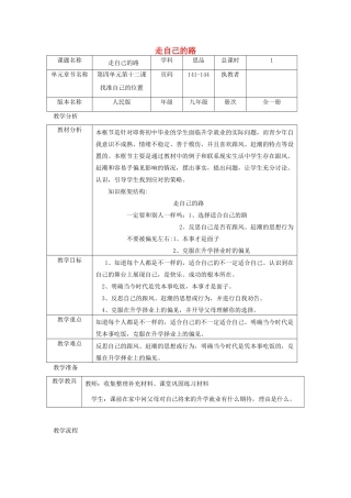 辽宁省凌海市石山初级中学九年级政治全册《走自己的路》教学设计 人民版