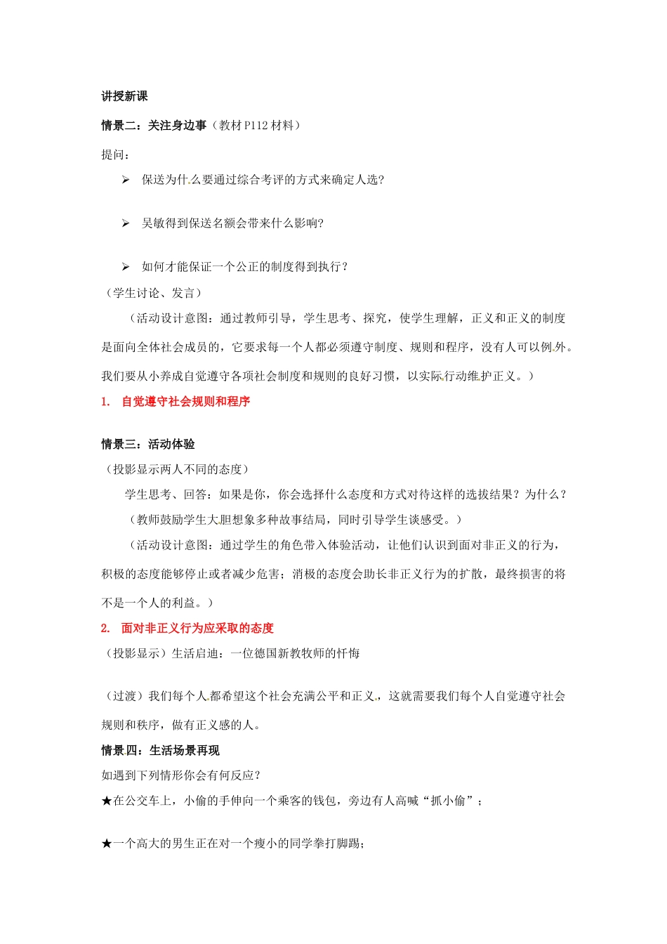 江苏省南京市金陵中学河西分校八年级政治下册 第十课 自觉维护正义教案 新人教版_第2页
