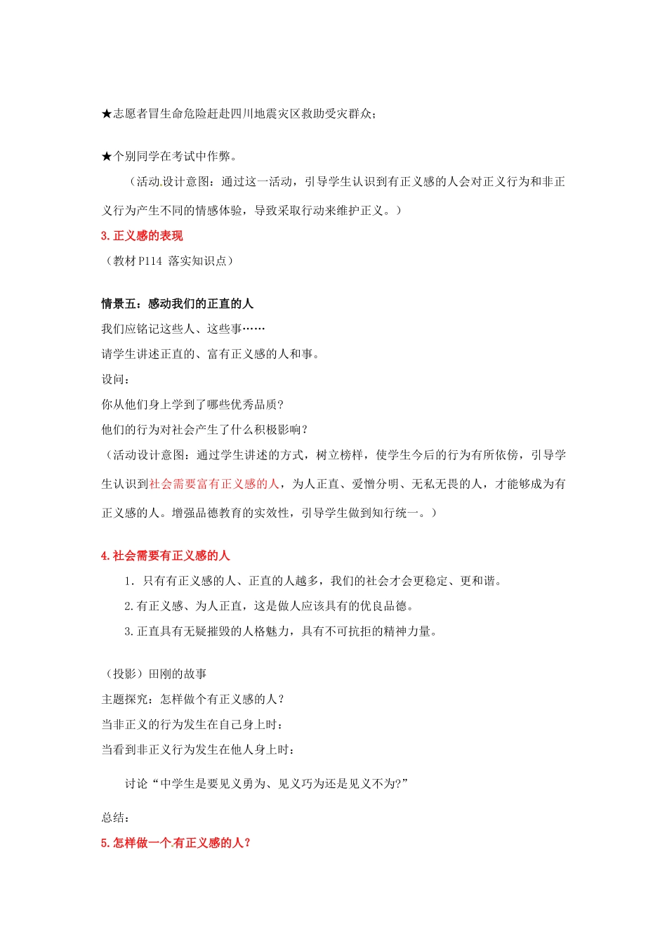 江苏省南京市金陵中学河西分校八年级政治下册 第十课 自觉维护正义教案 新人教版_第3页