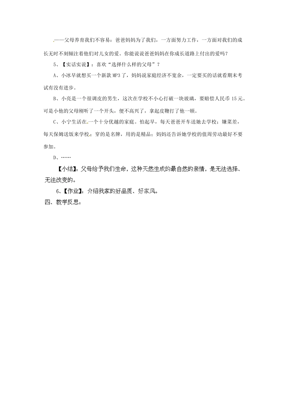 吉林省大安市叉干镇中学八年级政治上册 第一课 第一框 我知我家教学设计 新人教版_第2页