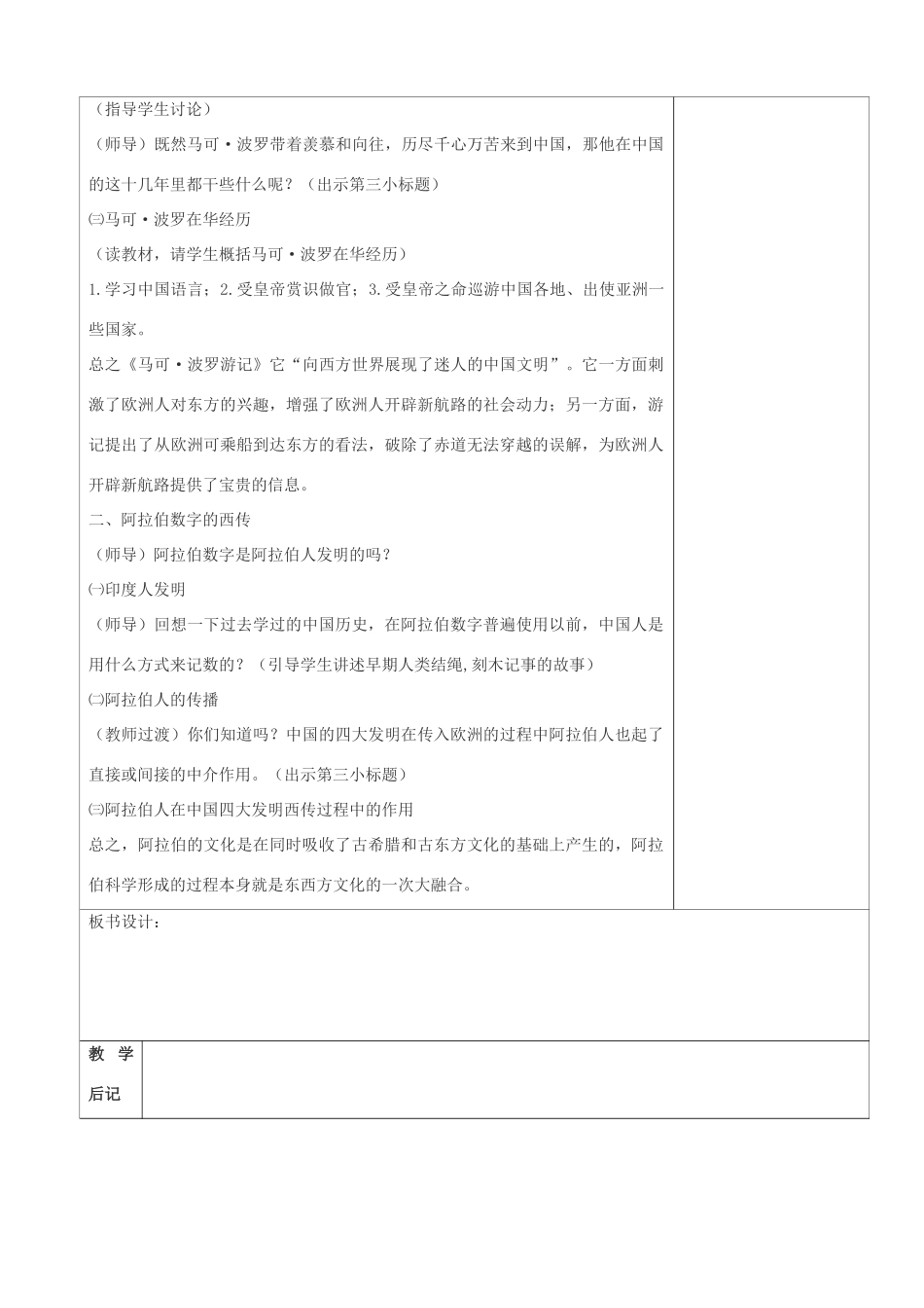 九年级历史上册 第8课 古代东西方文明的交流教案 川教版-川教版初中九年级上册历史教案_第2页