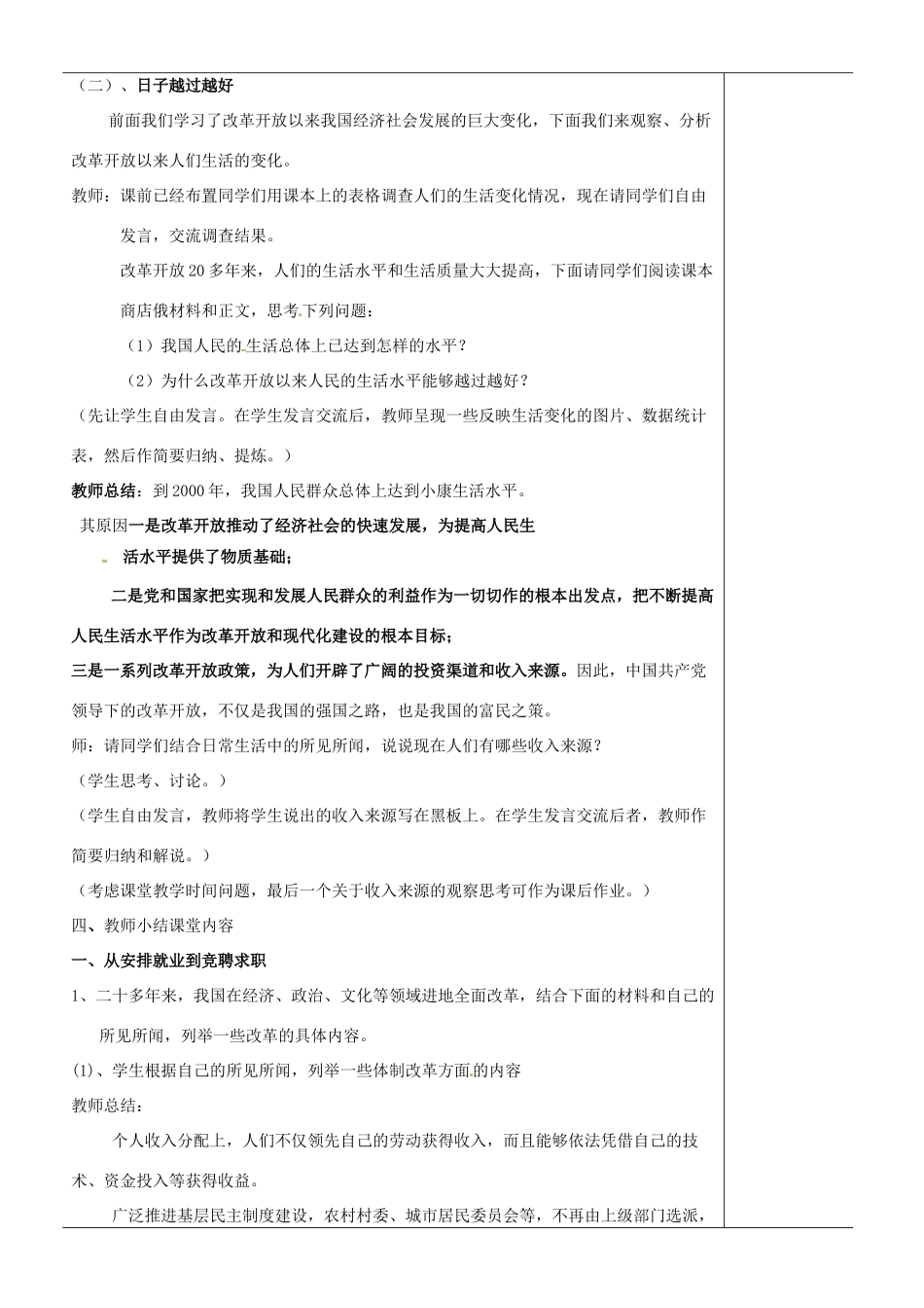 江苏省苏州市第二十六中学七年级政治下册《改革开放的新时代》教案 苏教版_第3页