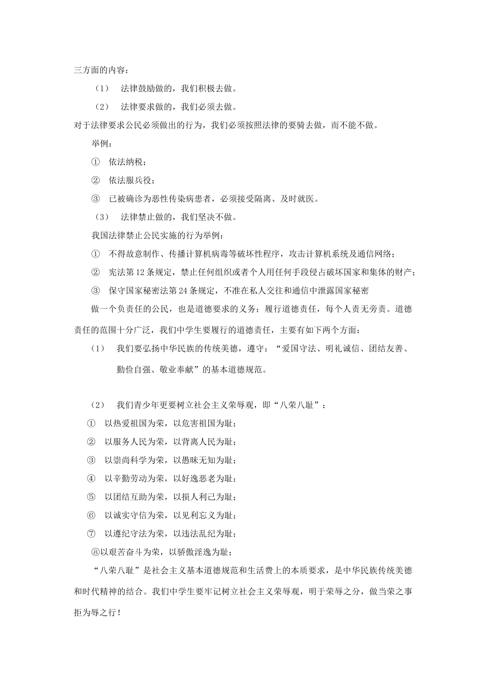 江苏省盐城市盐都县郭猛中学八年级政治上册 10.3 做一个负责任的公民教案 苏教版_第2页