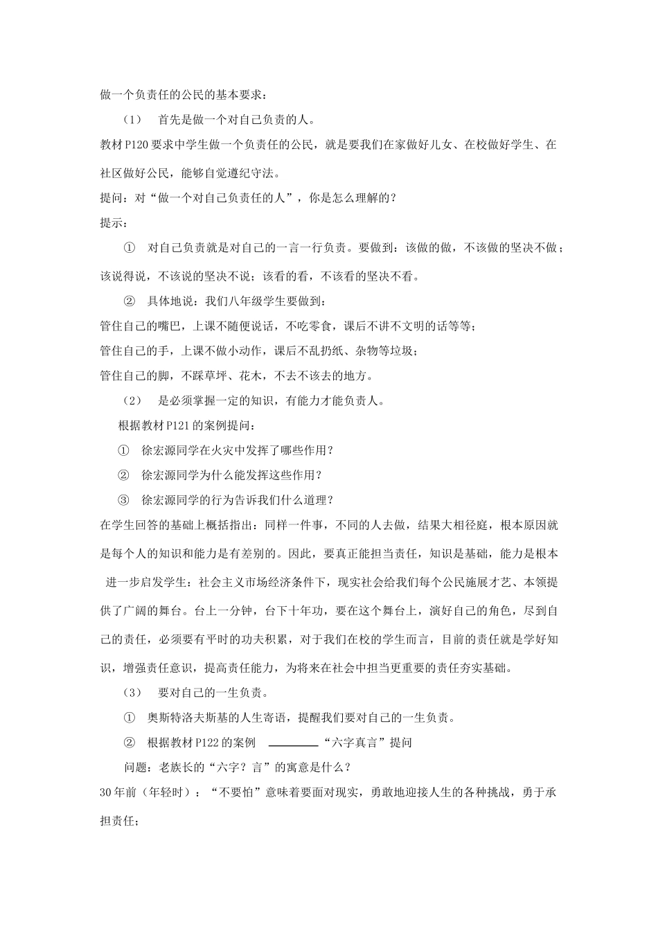 江苏省盐城市盐都县郭猛中学八年级政治上册 10.3 做一个负责任的公民教案 苏教版_第3页