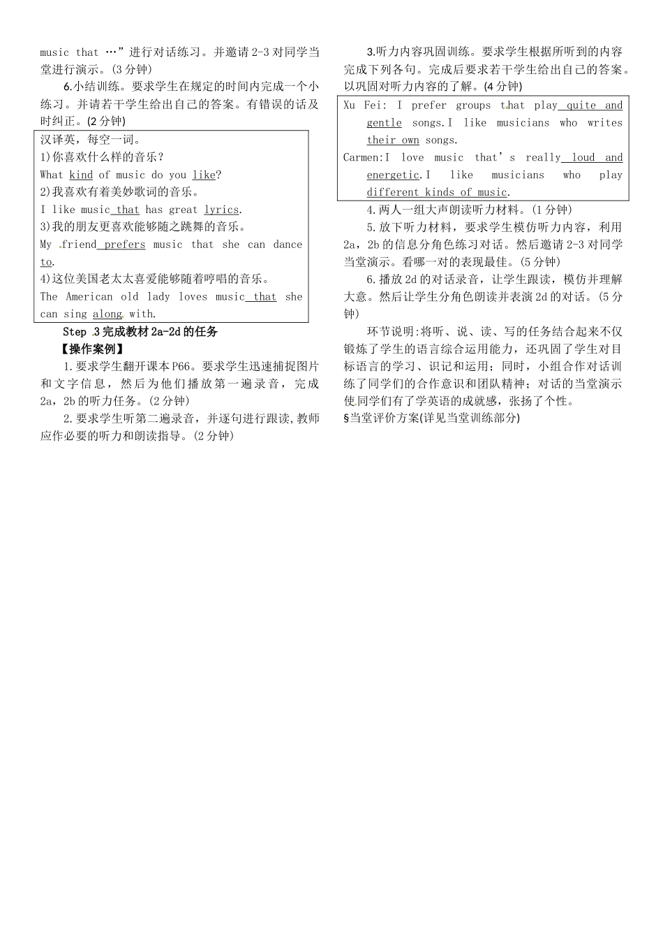 九年级英语全册 Unit 9 I like music that I can dance to（第1课时）导学案 （新版）人教新目标版-（新版）人教新目标版初中九年级全册英语学案_第3页