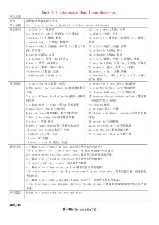 九年级英语全册 Unit 9 I like music that I can dance to（第1课时）导学案 （新版）人教新目标版-（新版）人教新目标版初中九年级全册英语学案