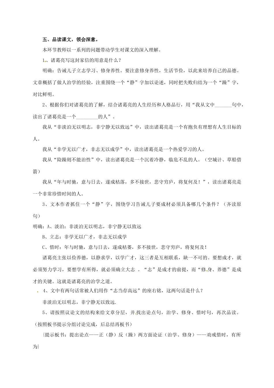 七年级语文上册 第16课《诫子书》教学设计 新人教版-新人教版初中七年级上册语文教案_第2页