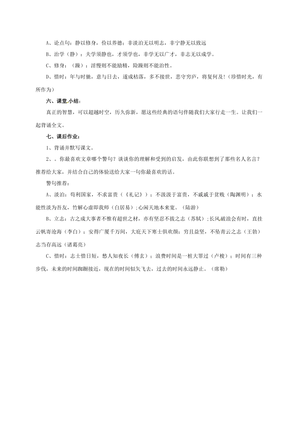 七年级语文上册 第16课《诫子书》教学设计 新人教版-新人教版初中七年级上册语文教案_第3页