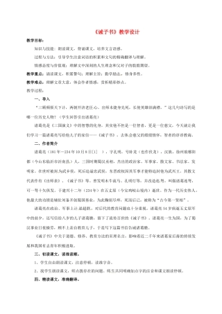 七年级语文上册 第16课《诫子书》教学设计 新人教版-新人教版初中七年级上册语文教案