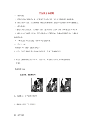 江苏省涟水县红日中学七年级政治上册 第2课 天生我才必有用教案2 苏教版