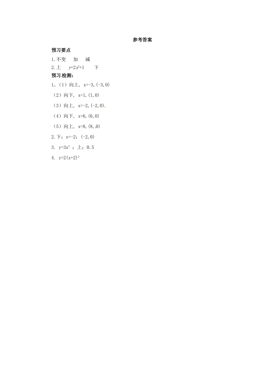 秋九年级数学上册 第二十二章 二次函数 22.1 二次函数的图象和性质 22.1.3 二次函数yax2k的图象和性质（第1课时）预习学案 （新版）新人教版-（新版）新人教版初中九年级上册数学学案_第2页