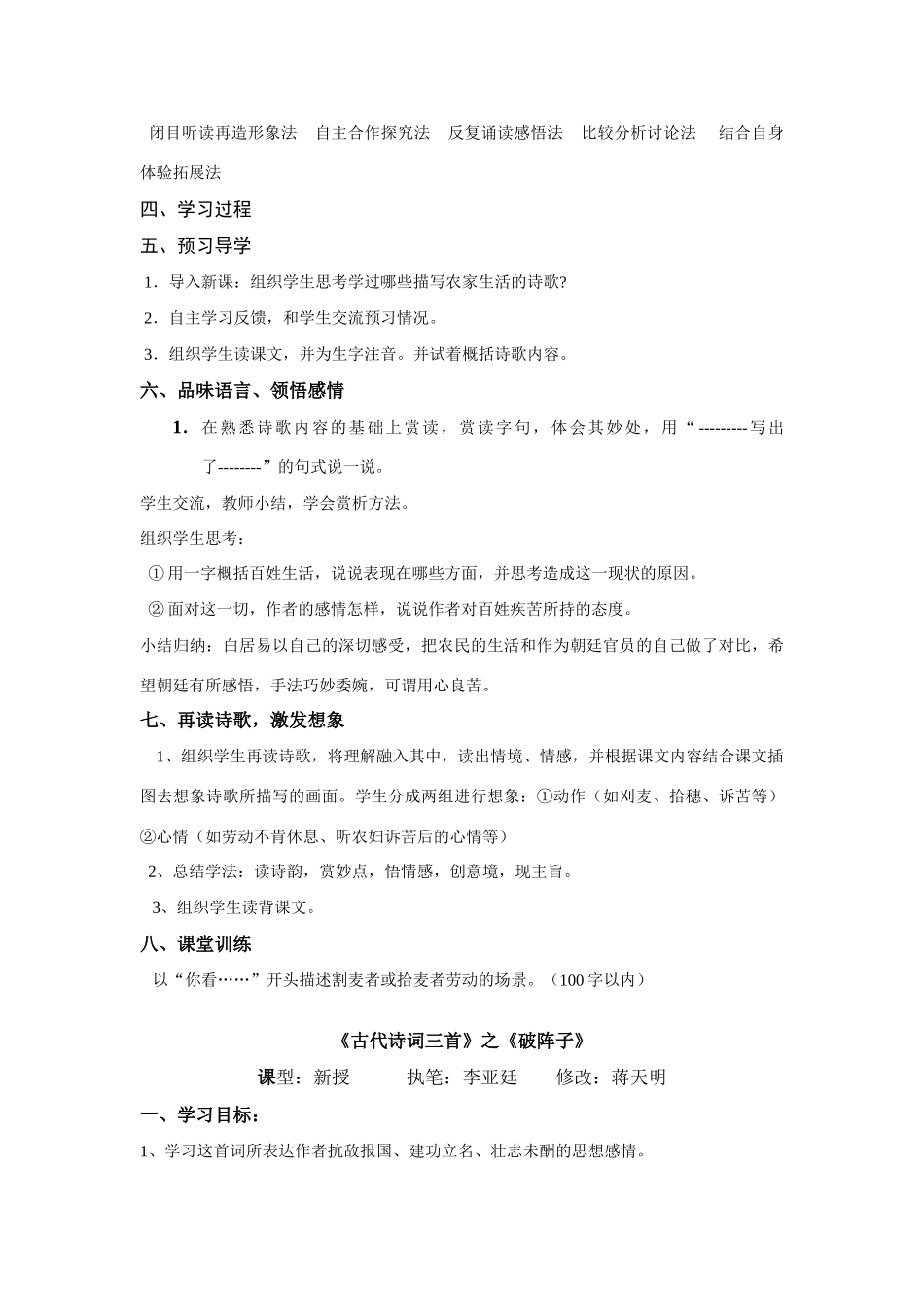 七年级语文下册 第六单元古代诗词三首教案 苏教版_第3页