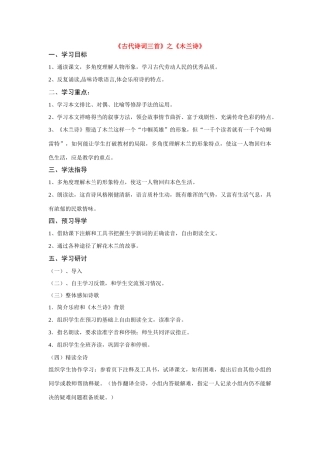 七年级语文下册 第六单元古代诗词三首教案 苏教版