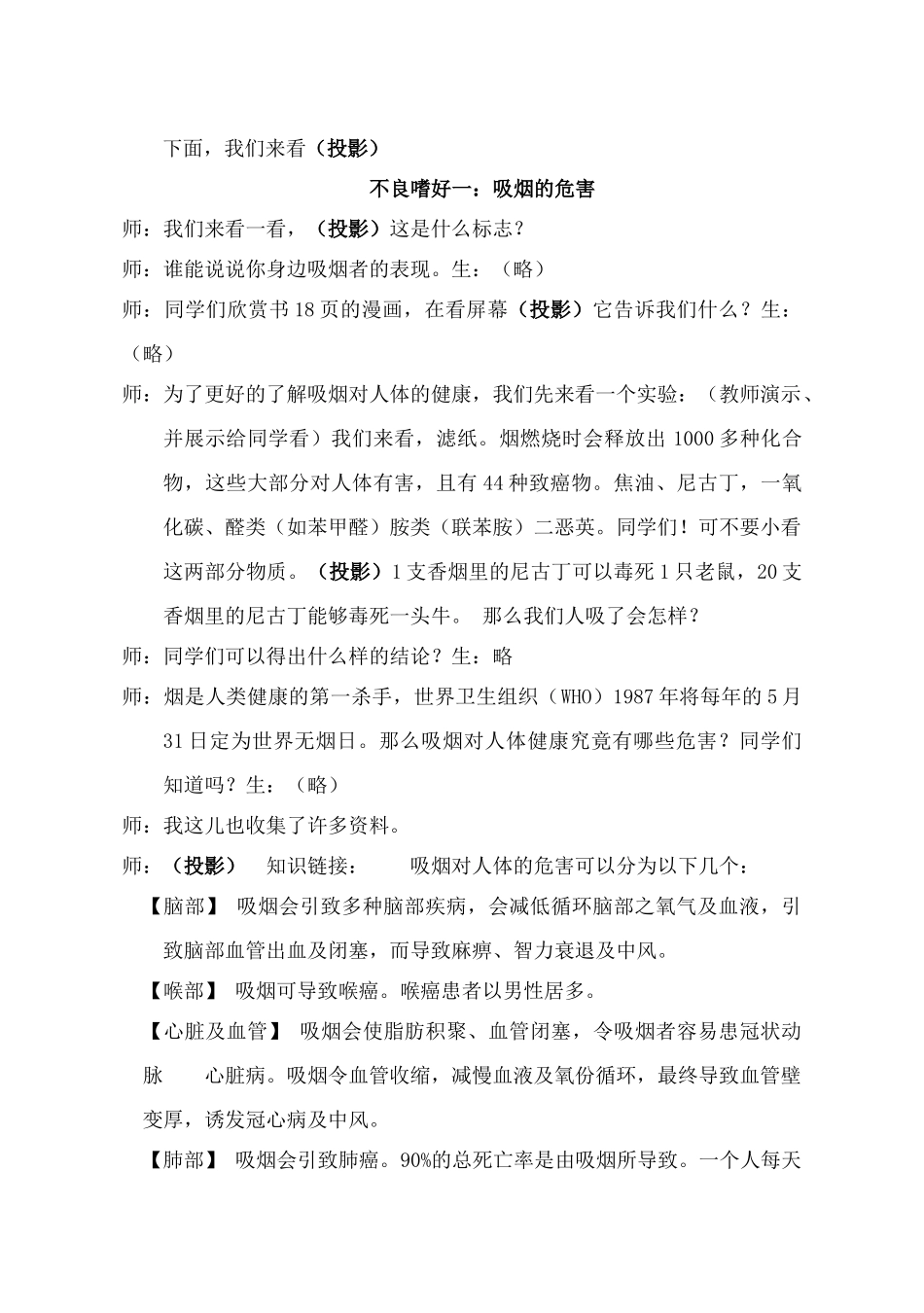 初二思想政治《杜绝不良嗜好》教案教科版上册_第2页