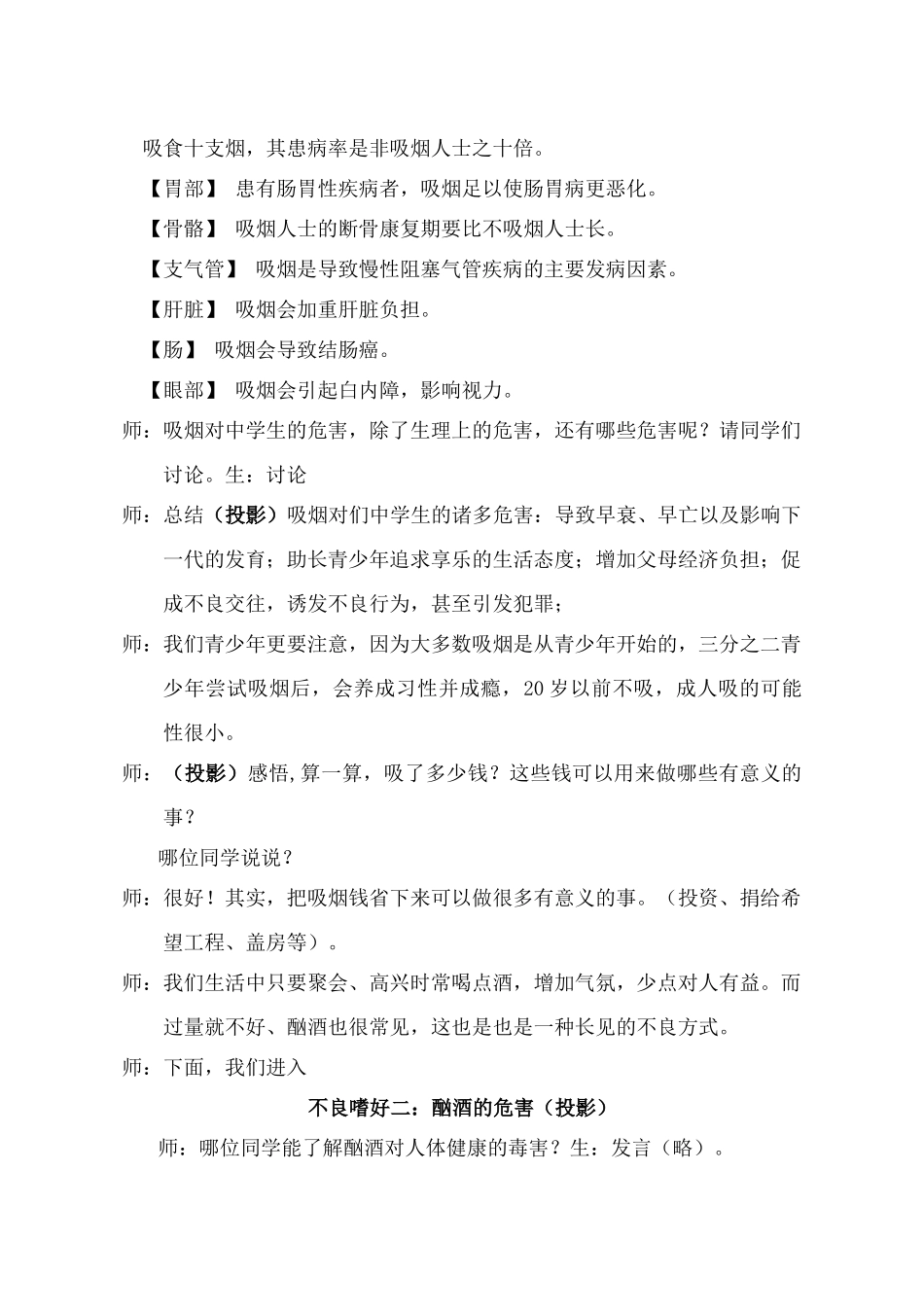 初二思想政治《杜绝不良嗜好》教案教科版上册_第3页