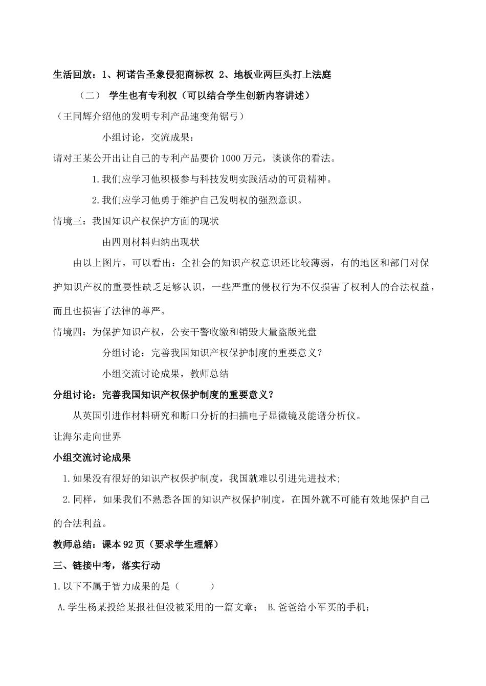 江苏省丹阳市三中九年级政治全册 9-7-2保护智力成果教案 苏教版_第2页