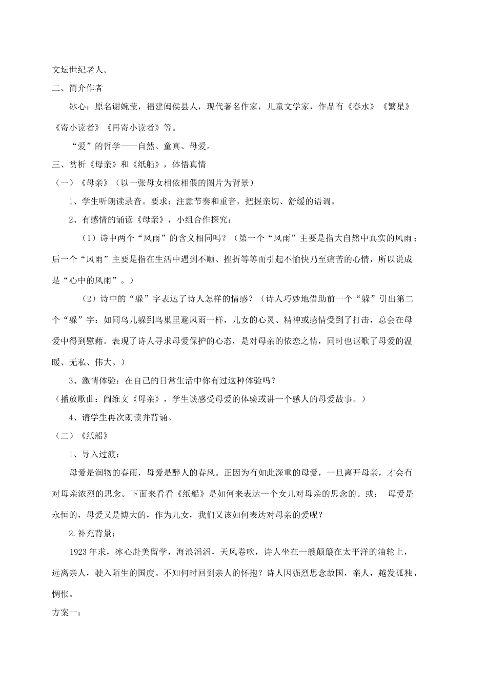 七年级语文上册 第3课《冰心诗四首》教学设计 （新版）苏教版-（新版）苏教版初中七年级上册语文教案_第2页