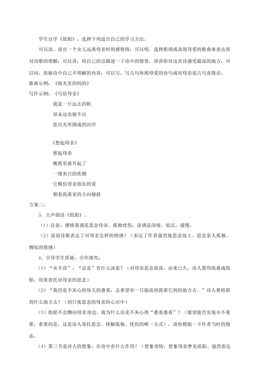 七年级语文上册 第3课《冰心诗四首》教学设计 （新版）苏教版-（新版）苏教版初中七年级上册语文教案_第3页