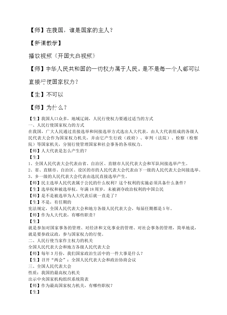 九年级政治全册 1.3 适合国情的政治制度教学设计 粤教版-粤教版初中九年级全册政治教案_第2页