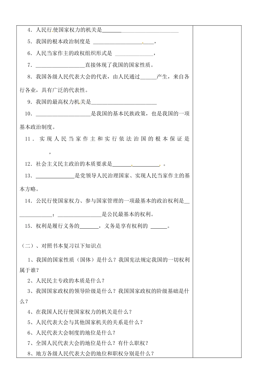江苏省苏州张家港市七年级政治上册 发展人民民教案 新人教版_第2页