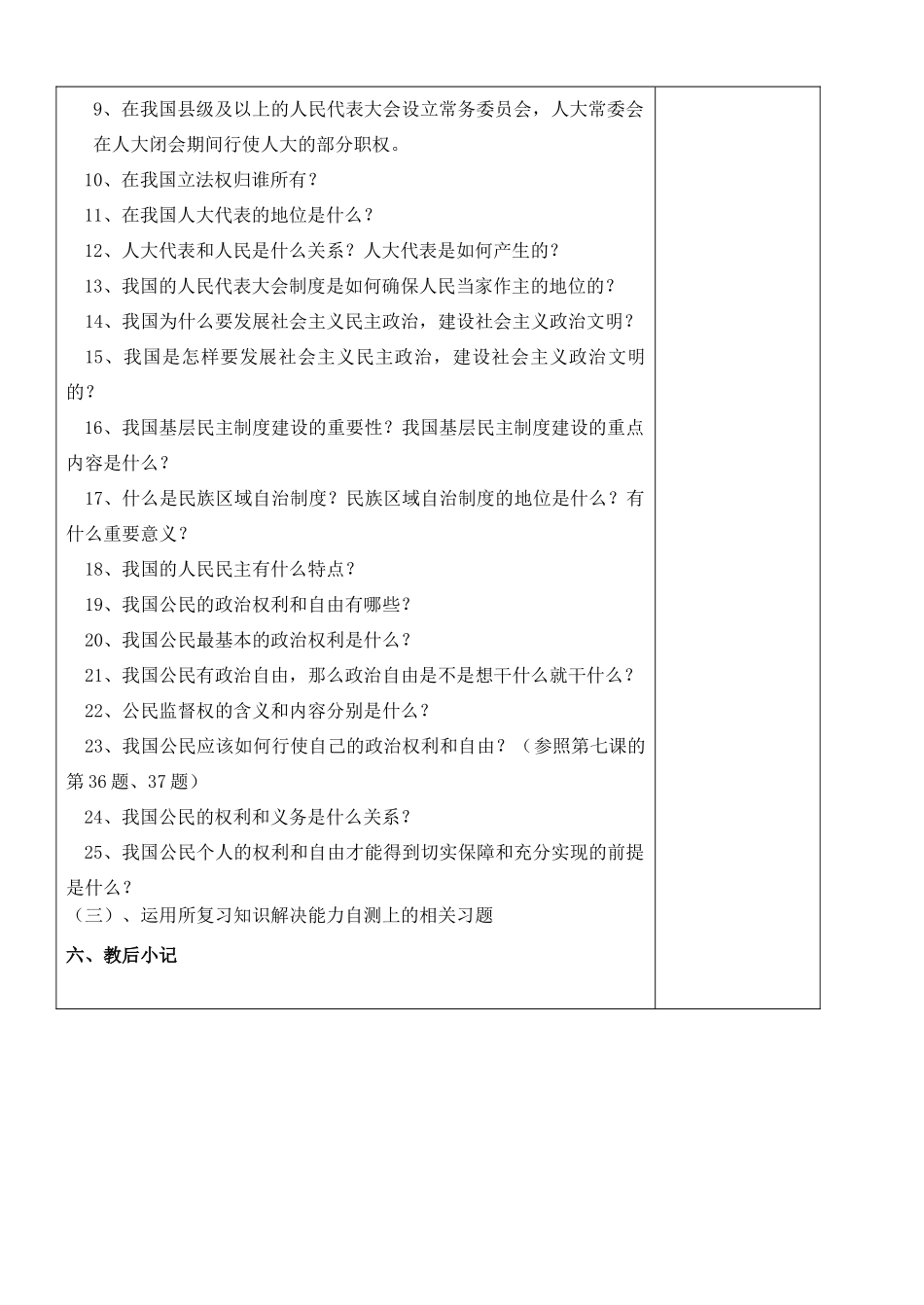 江苏省苏州张家港市七年级政治上册 发展人民民教案 新人教版_第3页