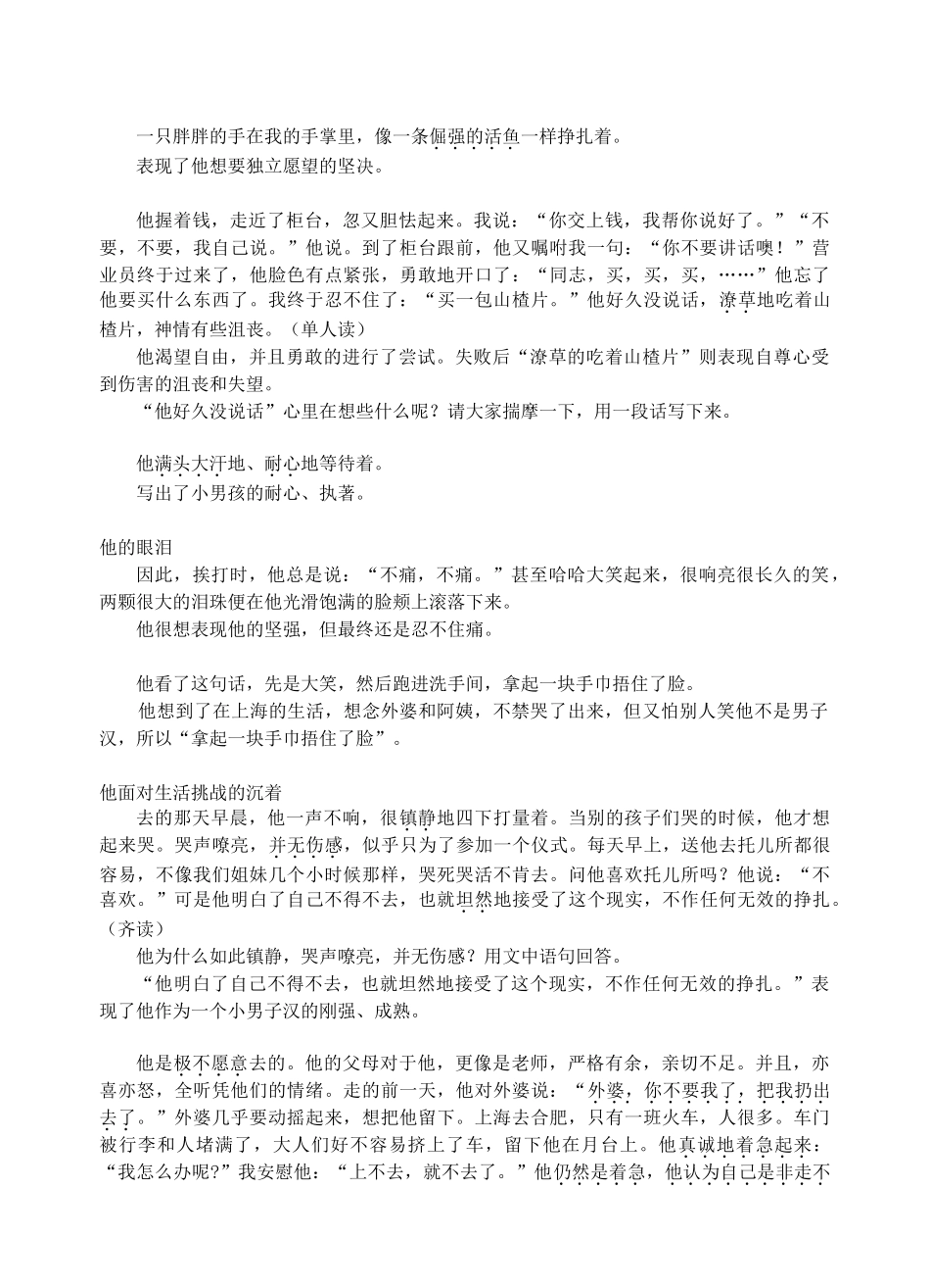 七年级语文下册 《我们家的男子汉》教案5 苏教版_第2页
