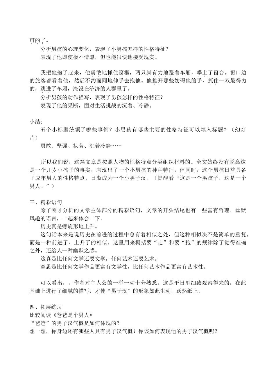 七年级语文下册 《我们家的男子汉》教案5 苏教版_第3页